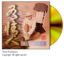 CD Cover:  Daniel Yeo - 'Man with Love' (1998) 